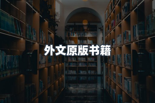 PDF电子书下载